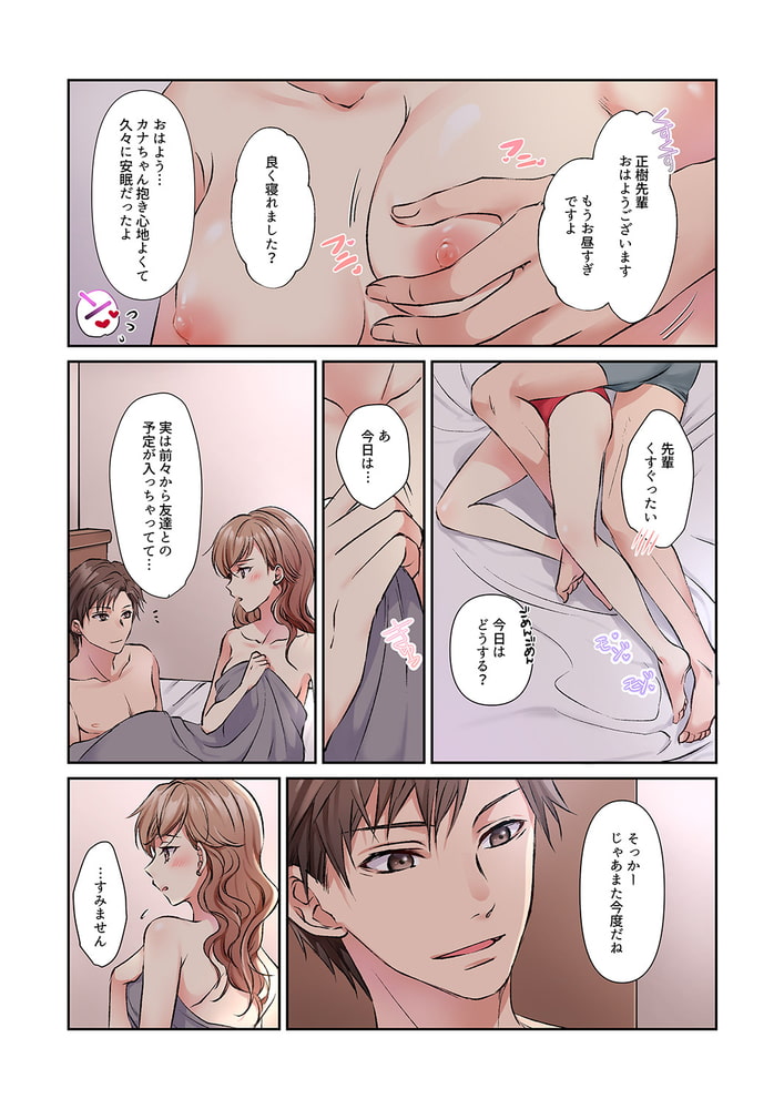 今夜、妹の彼氏に抱かれます~ねっとり挿入で中まで満たされて…2 今夜、妹の彼氏に抱かれます~ねっとり挿入で中まで満たされて…2