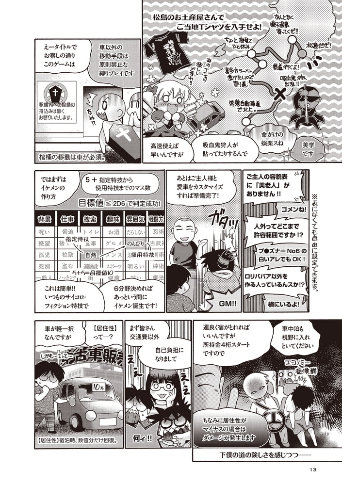 スピタのコピタの 13 新紀元社 Dlsite Comipo