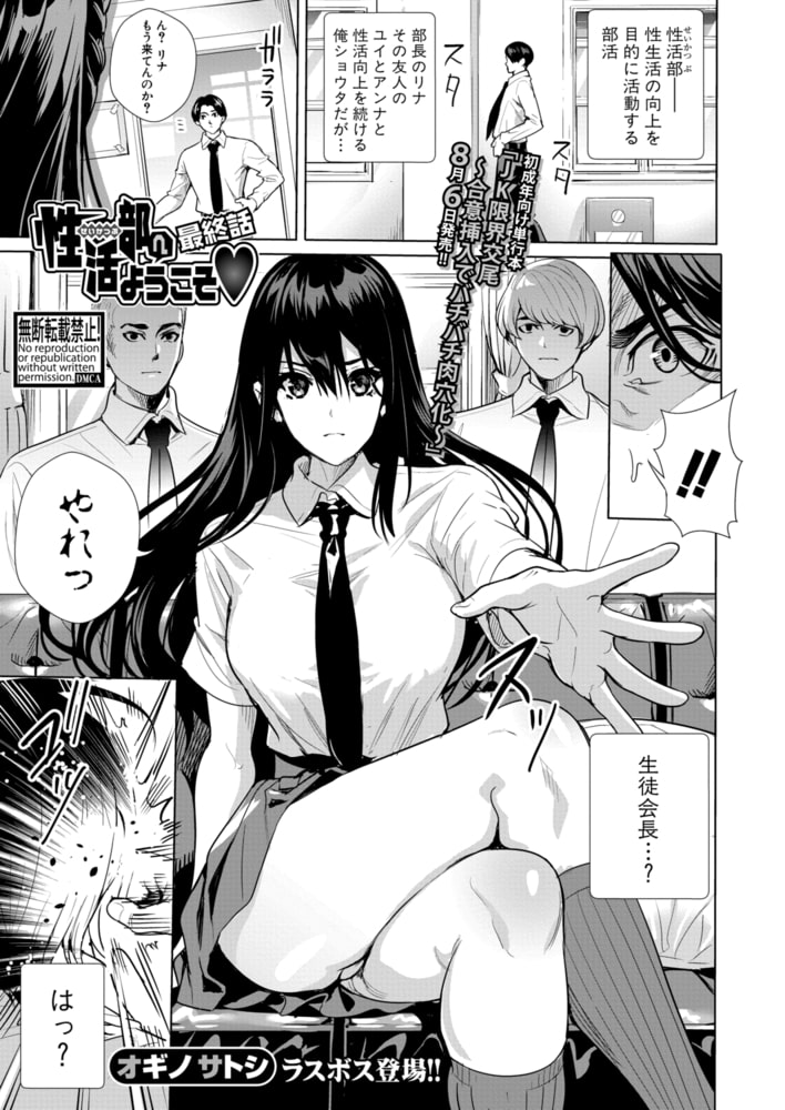 性活部へようこそ【最終話】 性活部へようこそ【最終話】