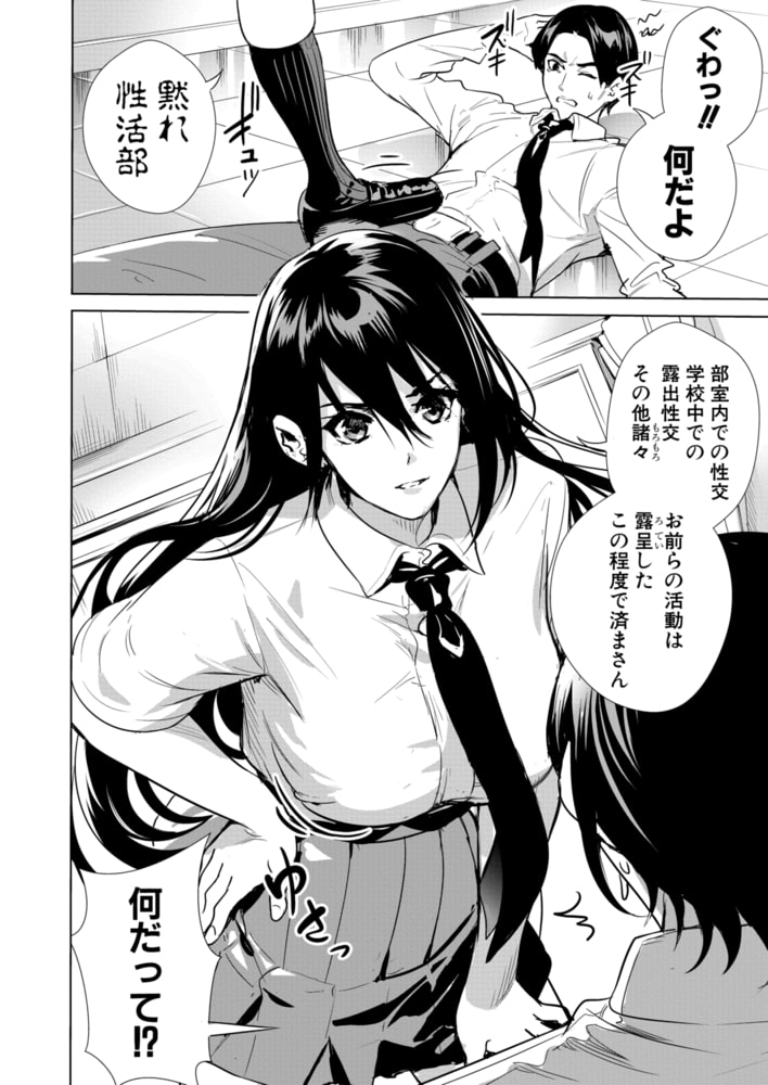 性活部へようこそ【最終話】 性活部へようこそ【最終話】
