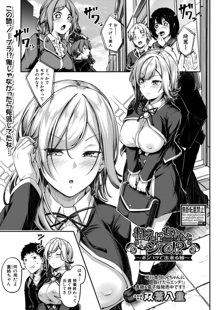 ねぇ!?ちゃんとシて!?～ポンコツで出来る姉～