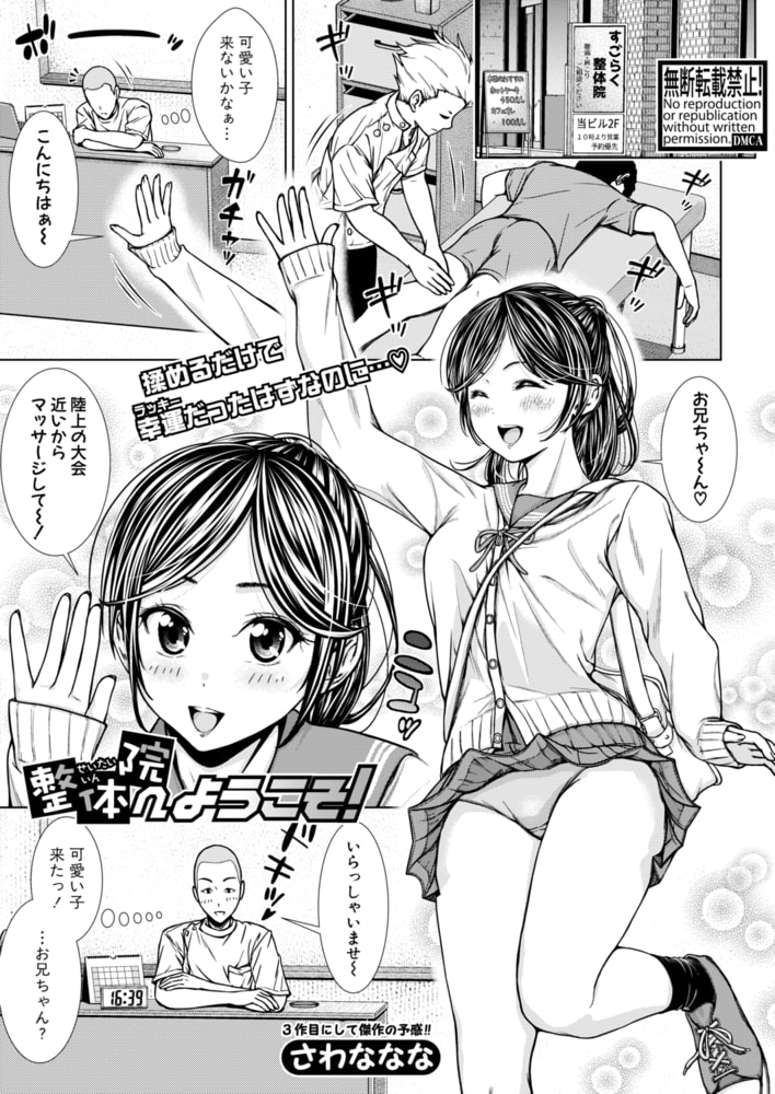 整体院へようこそ! 整体院へようこそ!