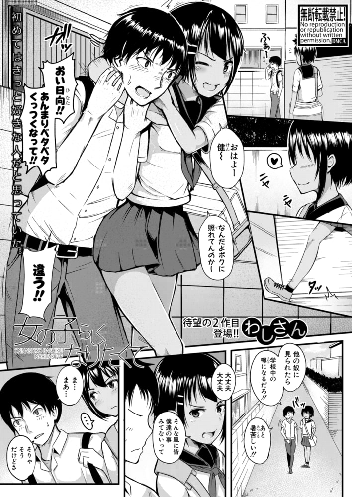 女の子らしくなりたくてのサンプル画像1