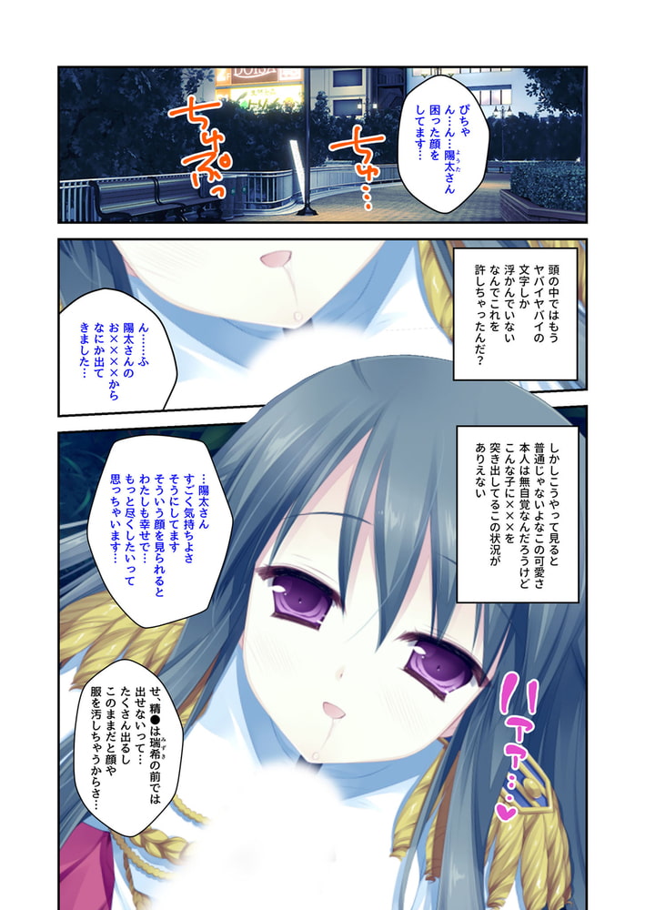 俺と彼女たちの♂♀事情 ～処女でもアソコはヤラシイんです～　分冊版（３）