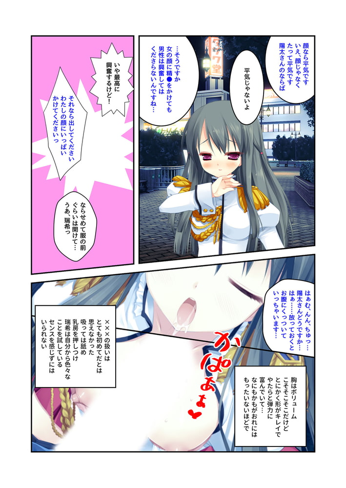 俺と彼女たちの♂♀事情 ～処女でもアソコはヤラシイんです～　分冊版（３）
