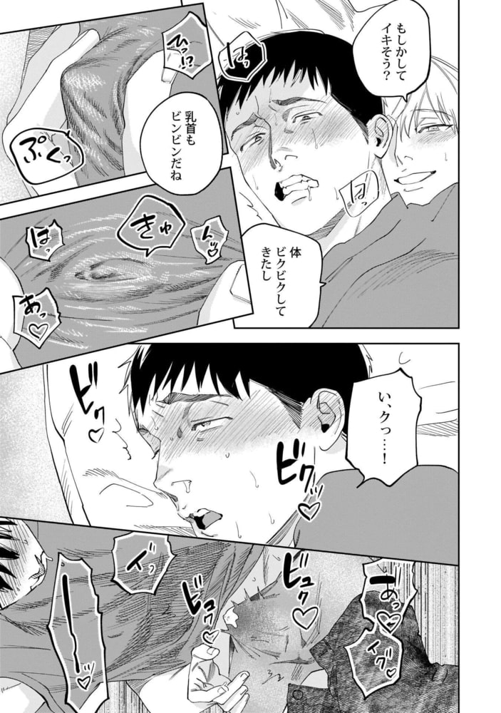 忍くんとセックスがしたい 2【R18版】 サンプル3
