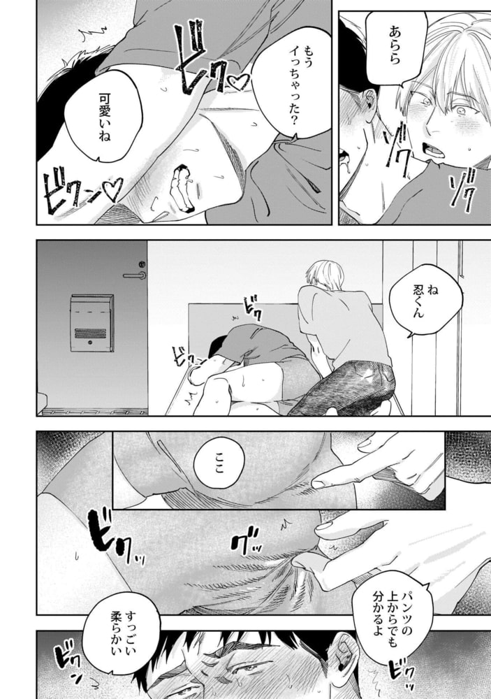 忍くんとセックスがしたい 2【R18版】 サンプル4