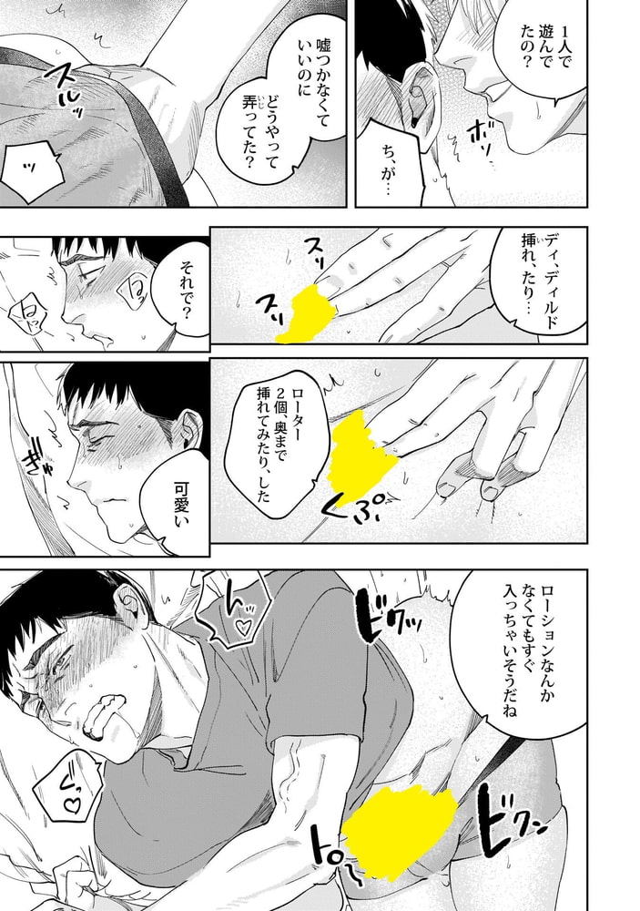 忍くんとセックスがしたい 2【R18版】 サンプル5