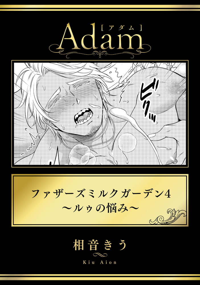 Adam volume.7【R18版】 サンプル15