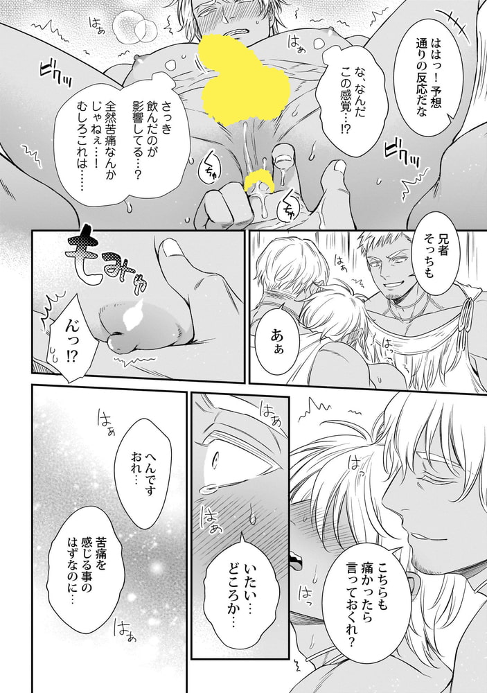 Adam volume.7【R18版】 サンプル16