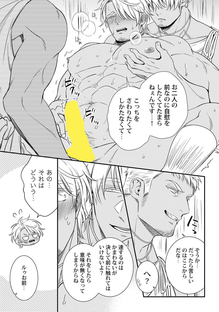 Adam volume.7【R18版】 サンプル17
