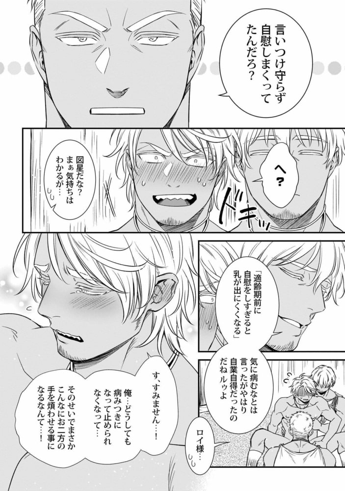 Adam volume.7【R18版】 サンプル18