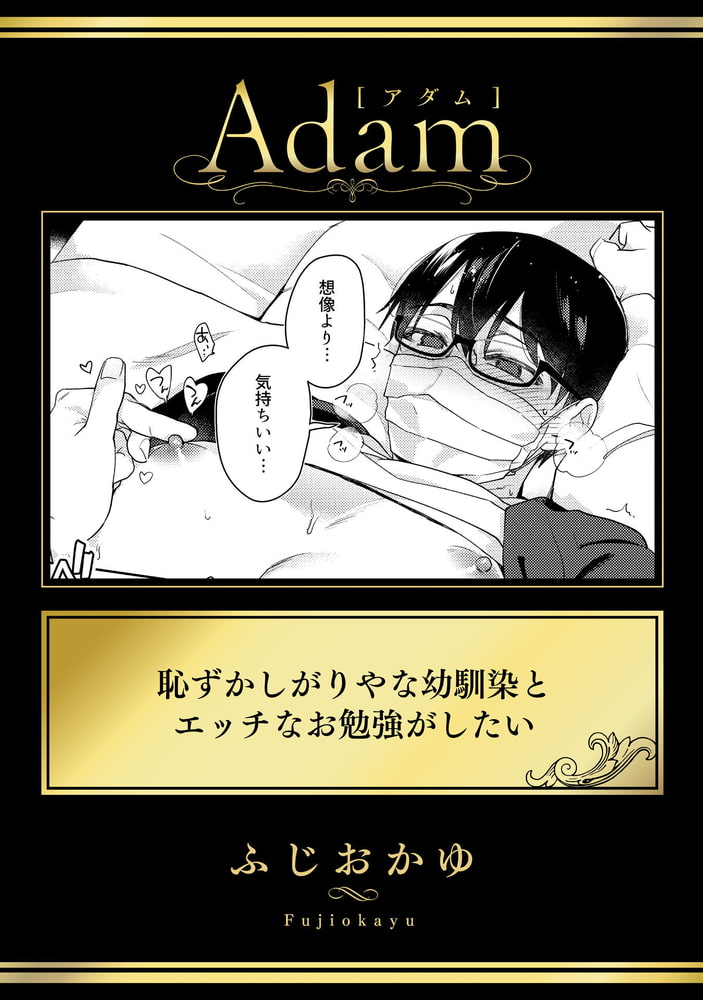 Adam volume.7【R18版】 サンプル3