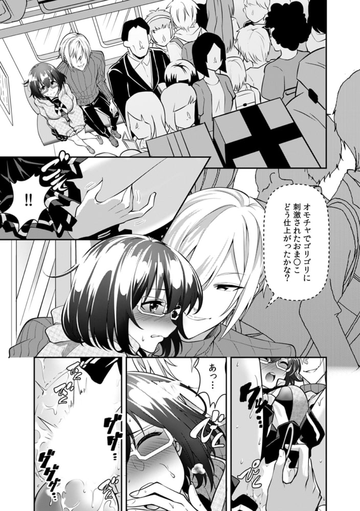 今から痴漢にナカイキ、教えられます。「突くたびにキミの穴…きゅんきゅんしてるよ？」　(3)