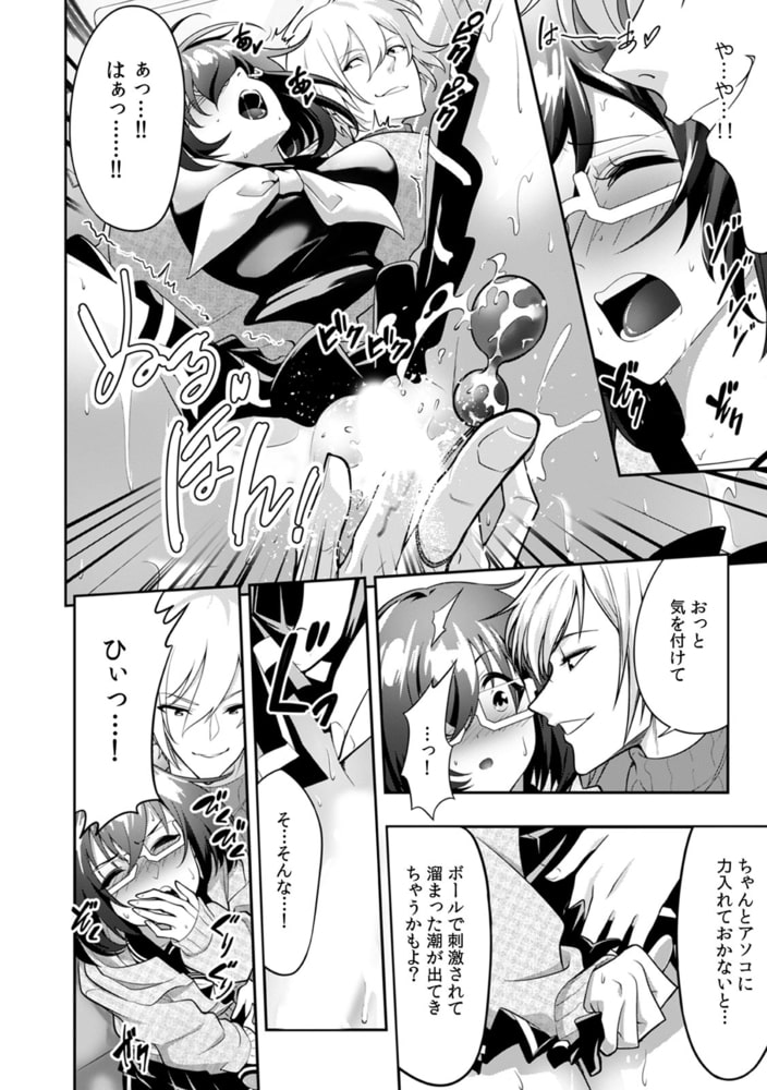 今から痴漢にナカイキ、教えられます。「突くたびにキミの穴…きゅんきゅんしてるよ？」　(3)