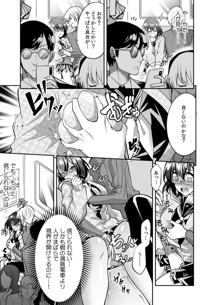 今から痴漢にナカイキ、教えられます。「突くたびにキミの穴…きゅんきゅんしてるよ？」　(3)