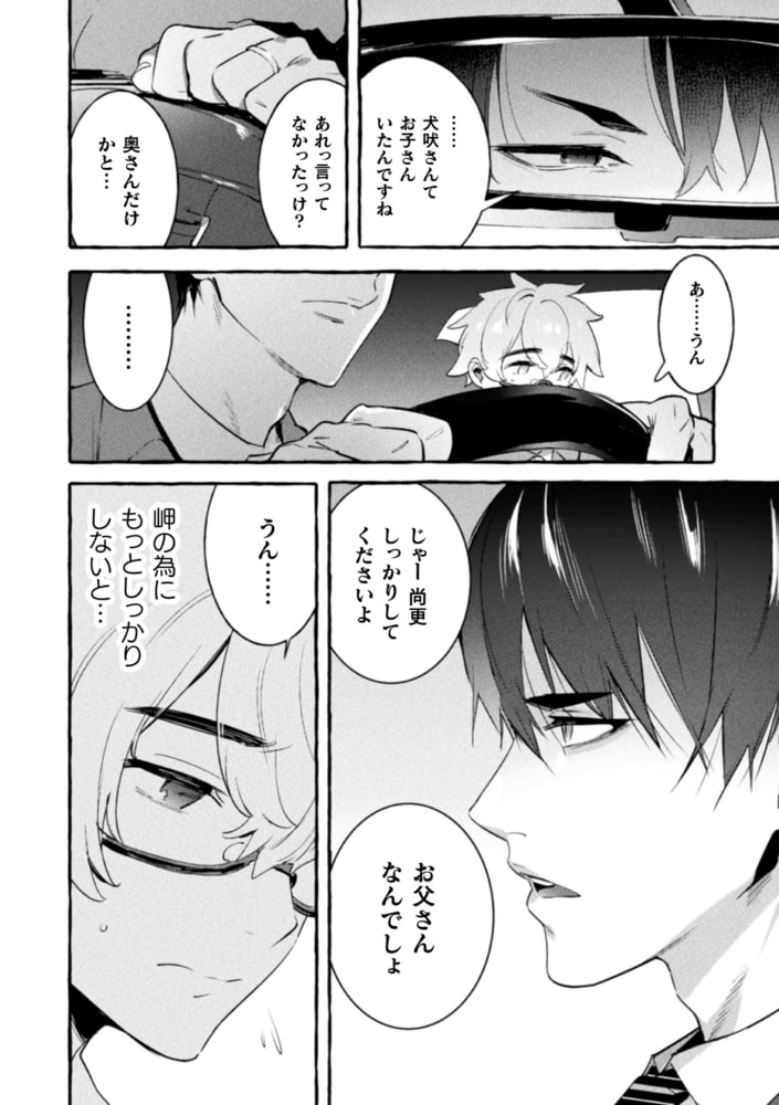 わんわんお父さん 上巻【単行本版】 画像12