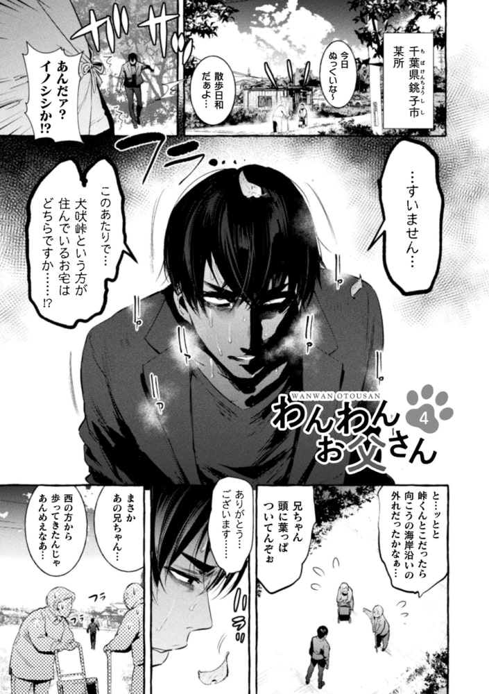 わんわんお父さん 上巻【単行本版】 画像25