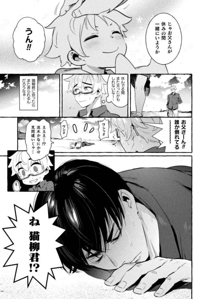 わんわんお父さん 上巻【単行本版】 画像27