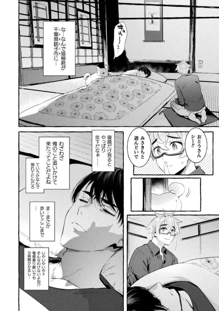 わんわんお父さん 上巻【単行本版】 画像28