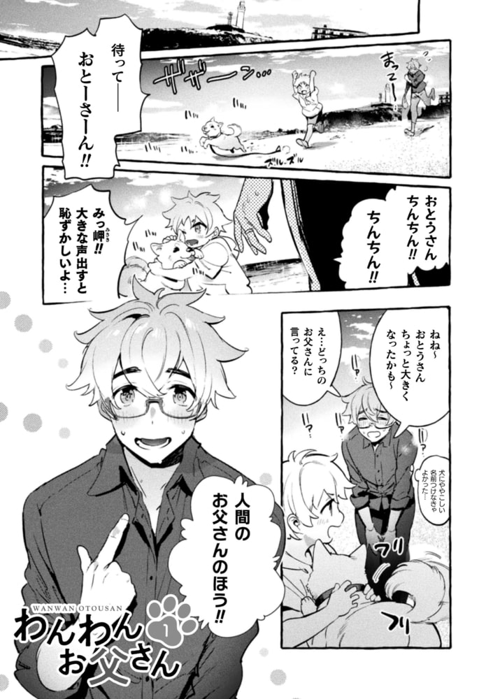 わんわんお父さん 上巻【単行本版】 画像5