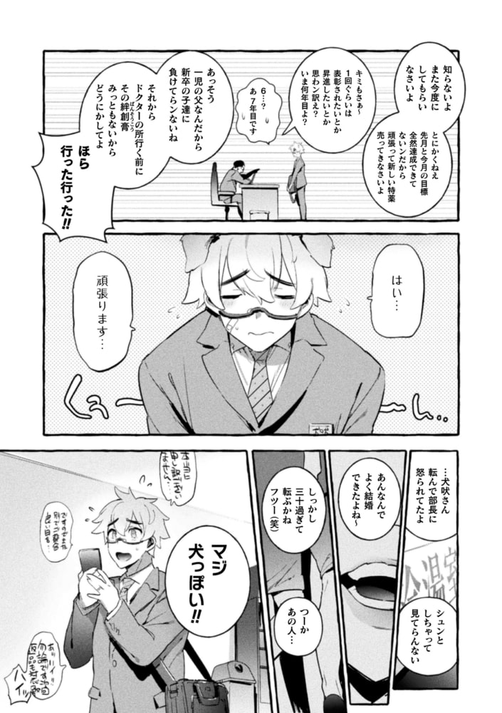 わんわんお父さん 上巻【単行本版】 画像9