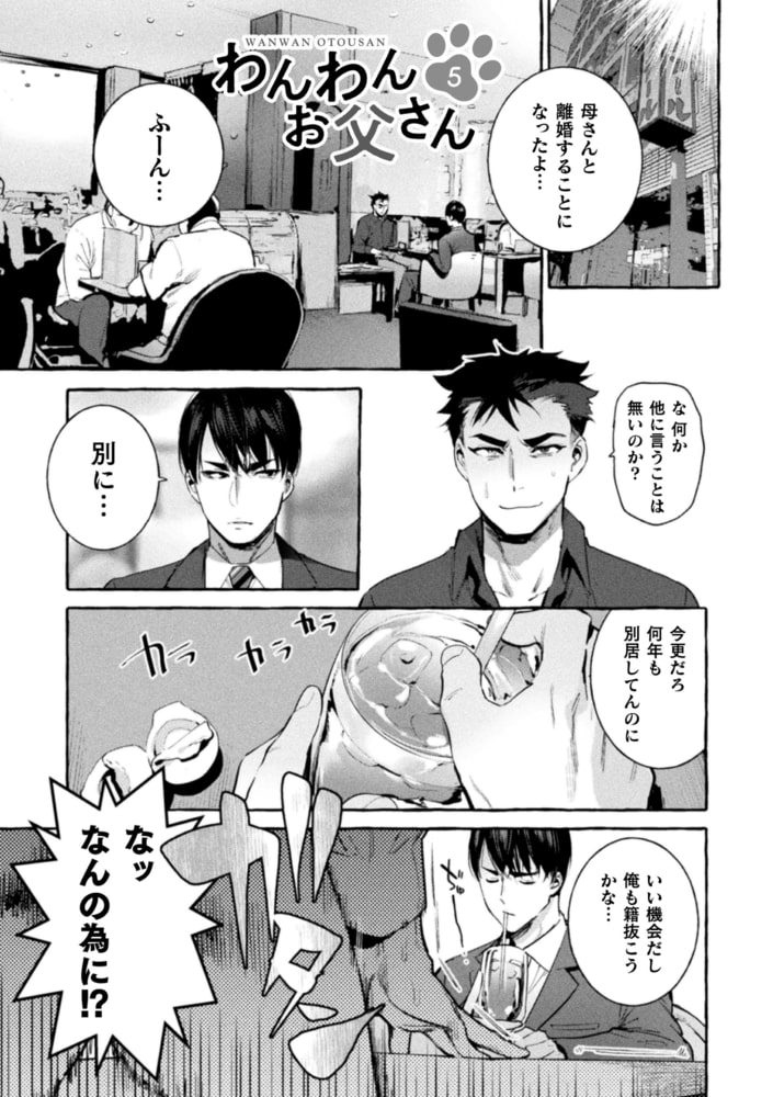 わんわんお父さん 下巻【単行本版】 画像5