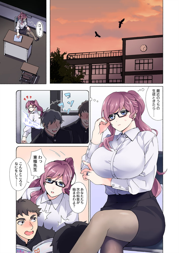 旦那にもされたことないSEXを、教え子と～教卓の上の快楽指導～【フルカラー】(1)