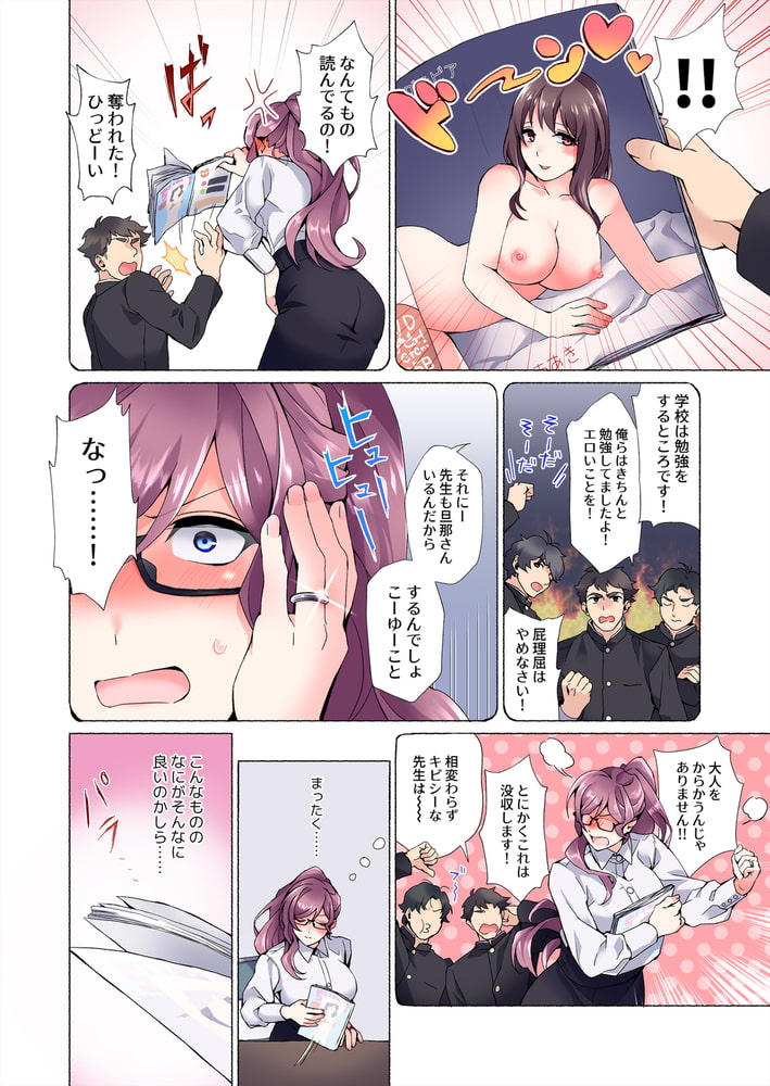 旦那にもされたことないSEXを、教え子と～教卓の上の快楽指導～【フルカラー】(1)