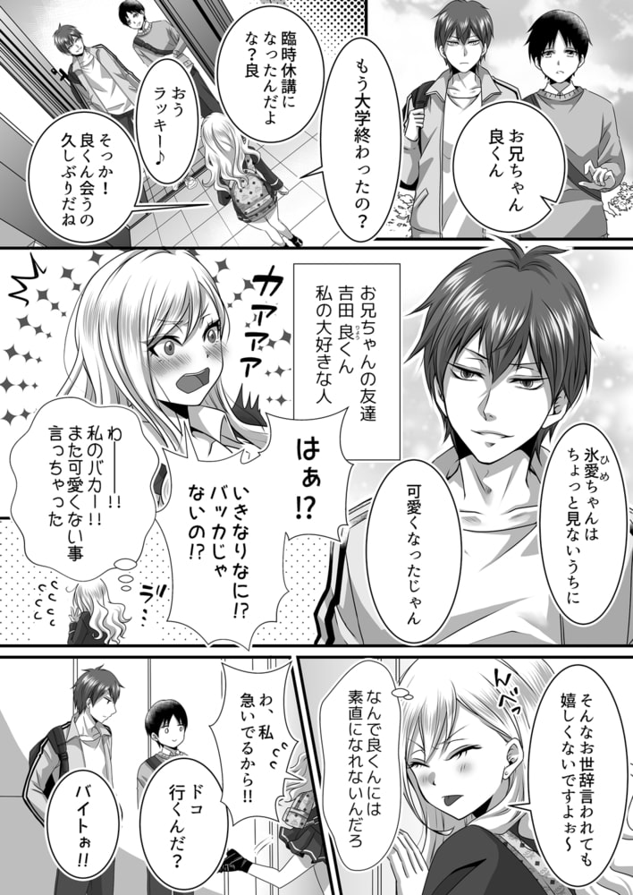 JKリフレ※裏オプ本番付き～兄友にハメられバイト初日に即イキしました(1)のサンプル画像3