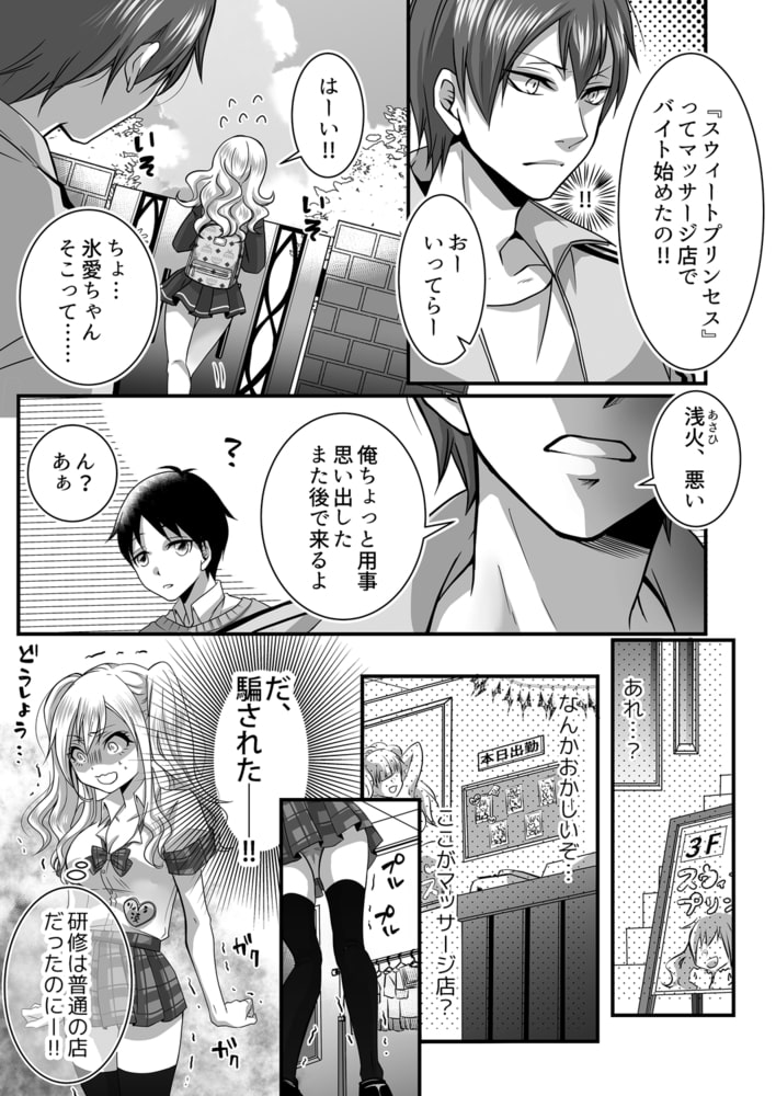 JKリフレ※裏オプ本番付き～兄友にハメられバイト初日に即イキしました(1)のサンプル画像4