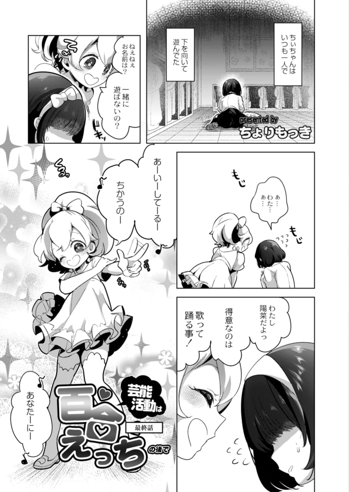 芸能活動は百合えっちの後で 最終話のサンプル画像3