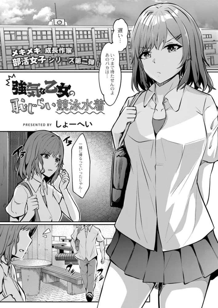 強気な乙女の恥じらい競泳水着 強気な乙女の恥じらい競泳水着