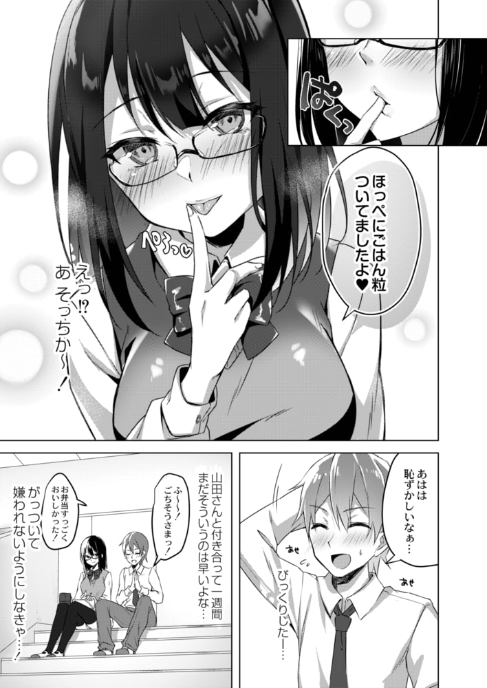 僕の彼女は地味なのに