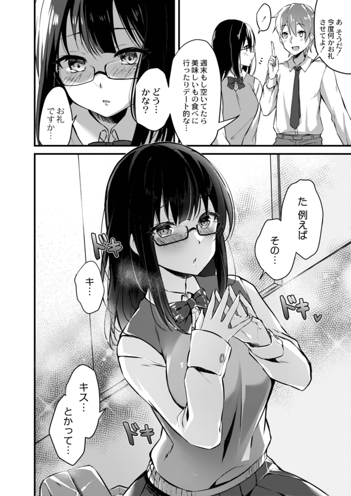 僕の彼女は地味なのに