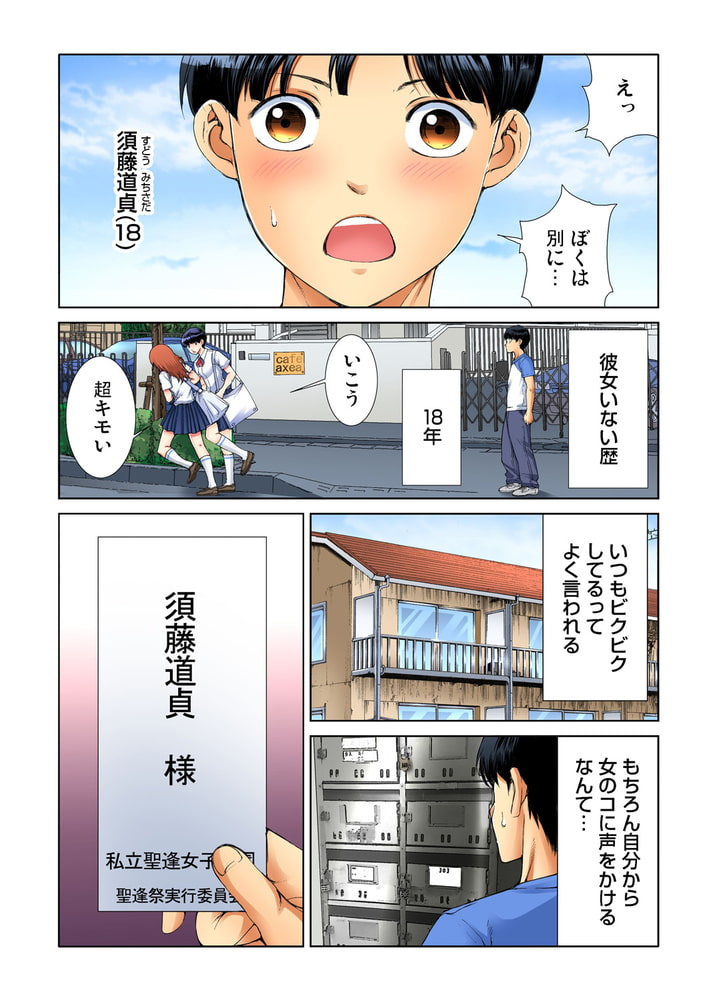 【まとめ買い】ヤりたい放題学園祭～全校女子がボクのいいなり! 1～10巻パック