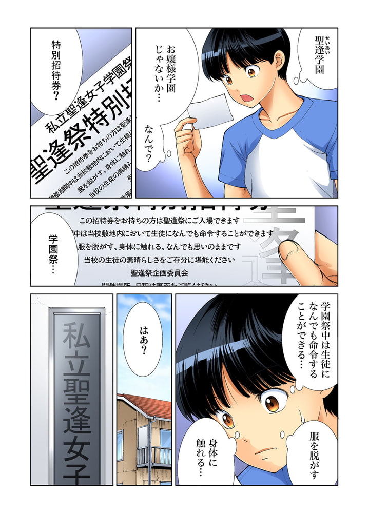 【まとめ買い】ヤりたい放題学園祭～全校女子がボクのいいなり! 1～10巻パック