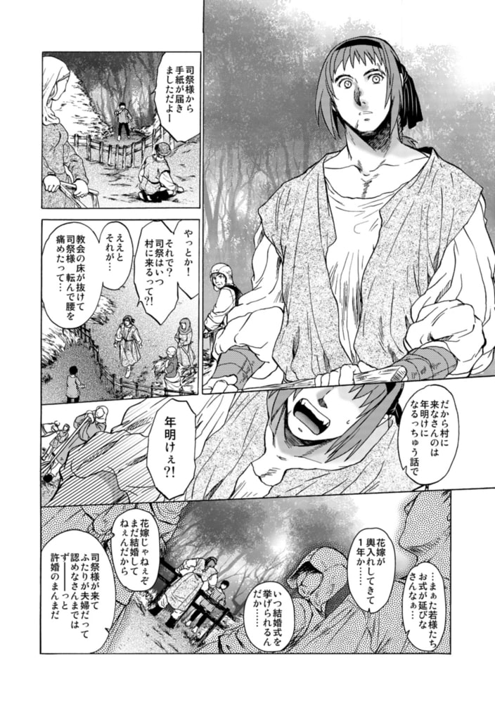 高慢な花嫁が浮気をしている可能性があったので、白状させたくて●してみた～聖フォワール祭イブ～(1)のサンプル画像6