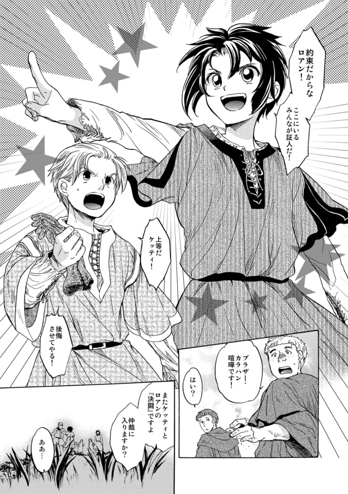 聖フォワール祭～悦楽は児を煽る～のサンプル画像3