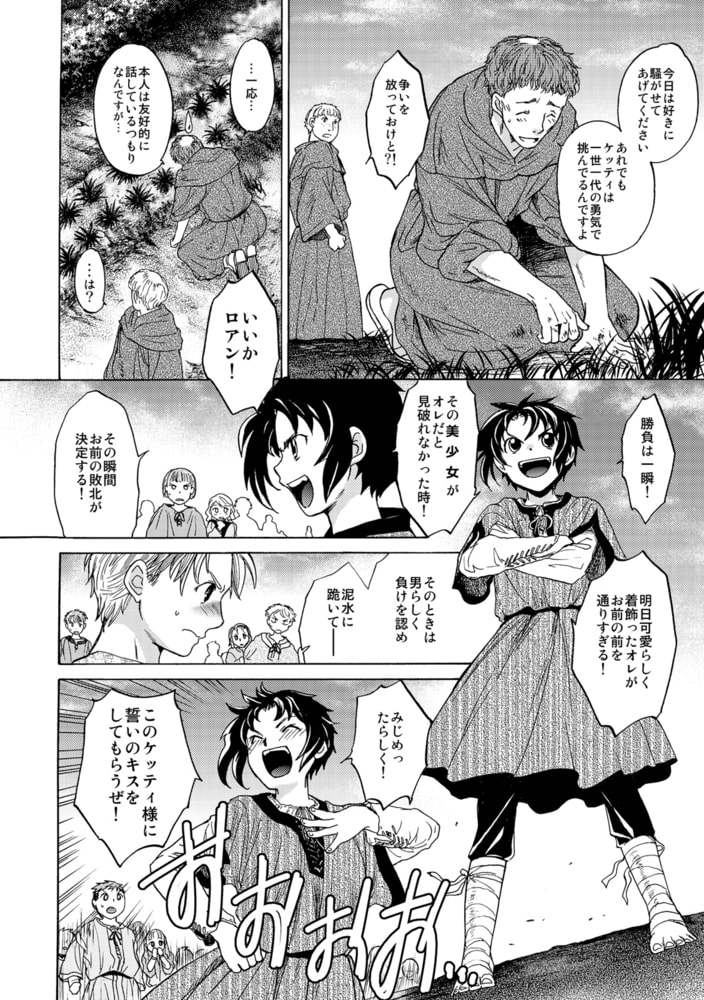 聖フォワール祭～悦楽は児を煽る～のサンプル画像4