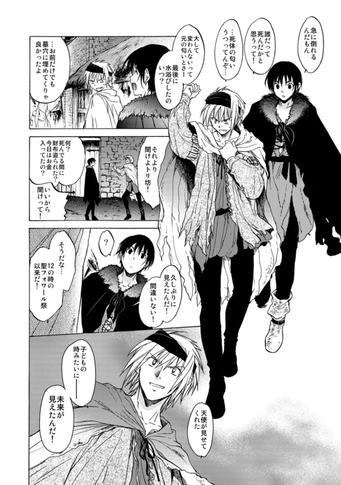 聖フォワール祭～悦楽は約束の果てに～(1)のサンプル画像6