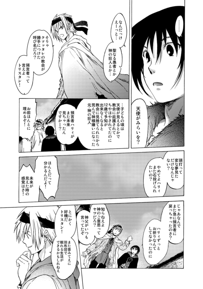 聖フォワール祭～悦楽は約束の果てに～(1)のサンプル画像7