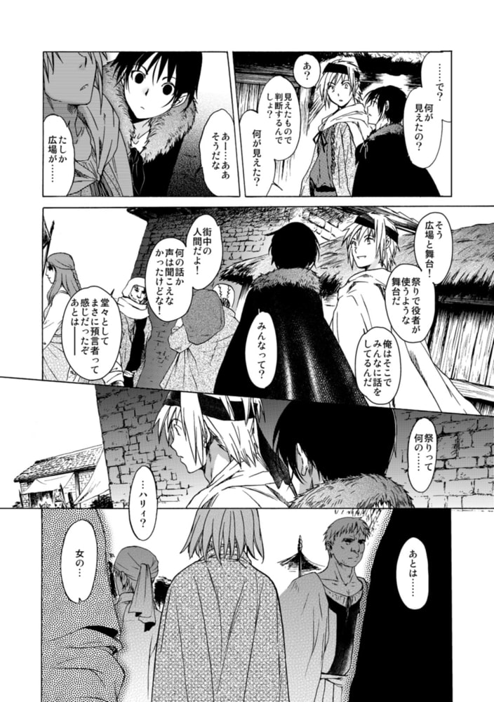 聖フォワール祭～悦楽は約束の果てに～(1)のサンプル画像8