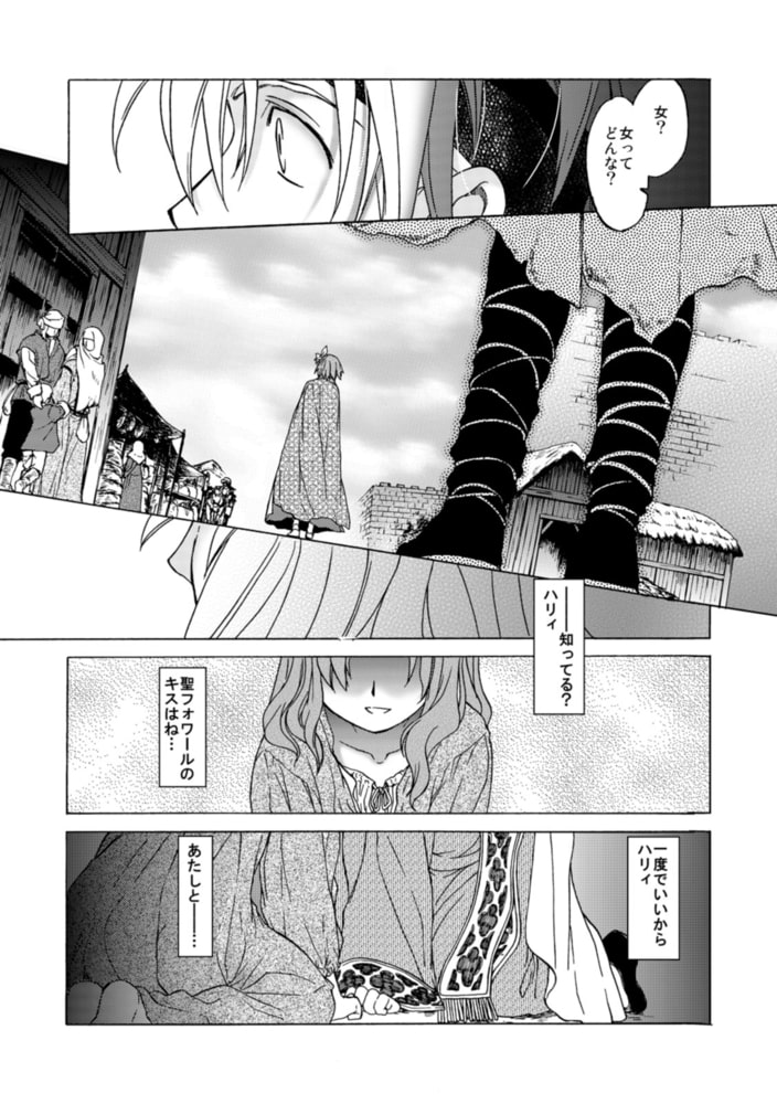 聖フォワール祭～悦楽は約束の果てに～(1)のサンプル画像9