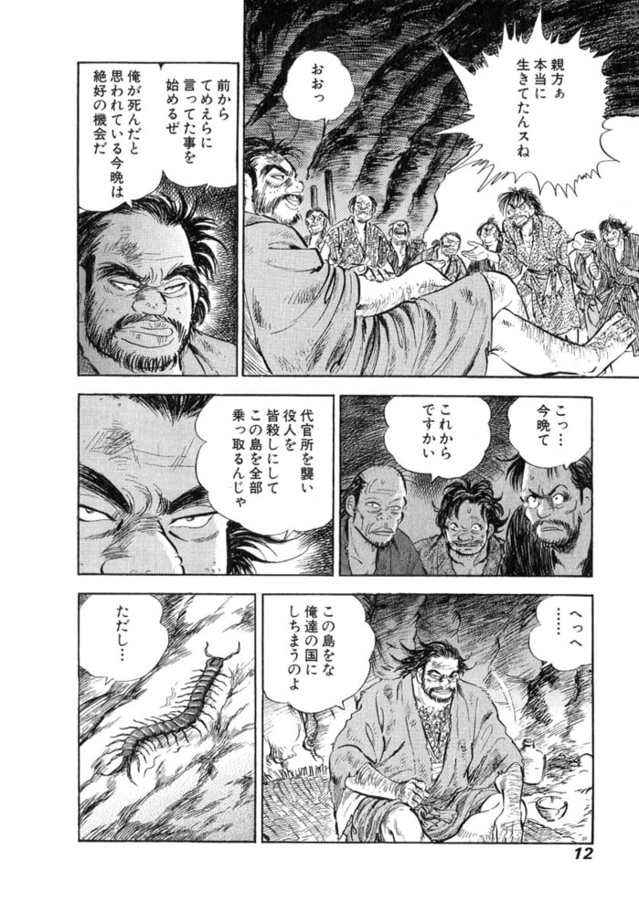 昼まで寝太郎 寝太郎 鬼退治 5巻 サード ライン Dlsite Comipo