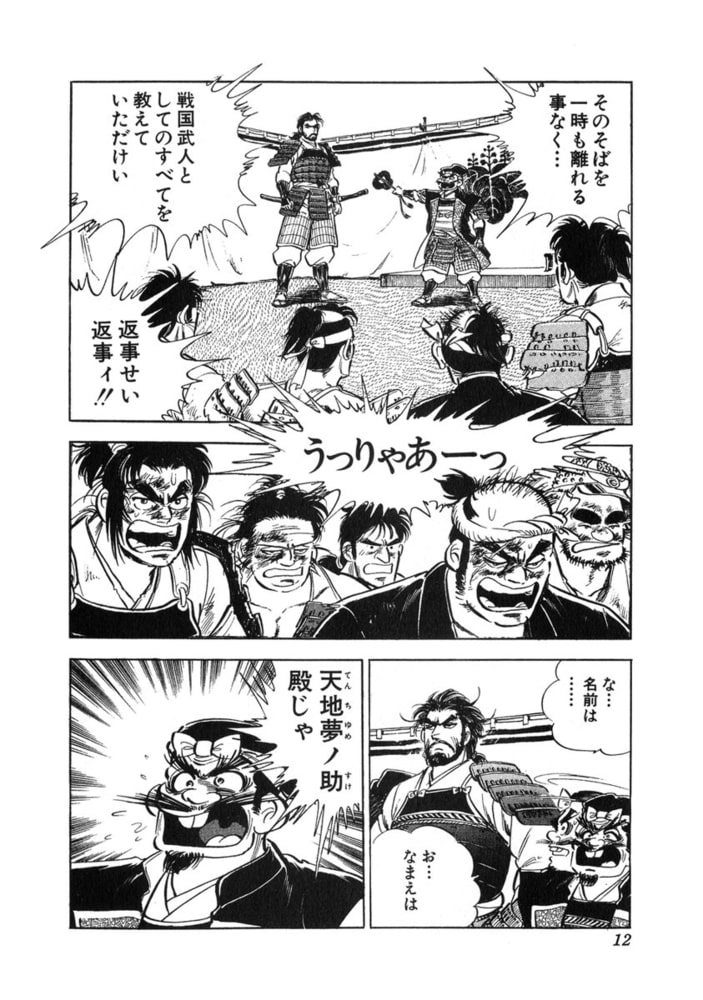 夢幻の如く 決戦 賤ヶ岳 2巻 サード ライン Dlsite Comipo