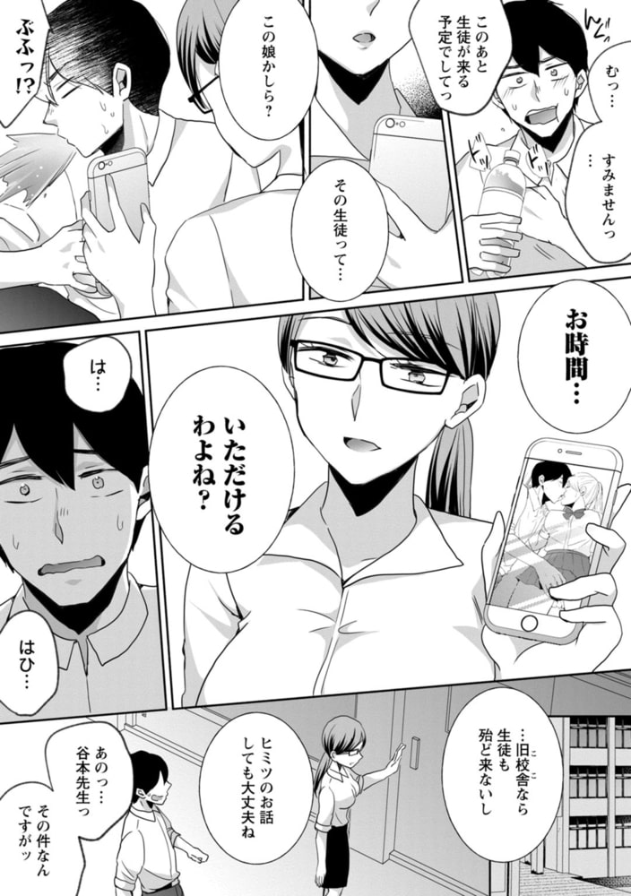 発情ギャルにガチ恋不可避!?～教師の俺がJKに堕とされたワケ～【R18版】 3巻