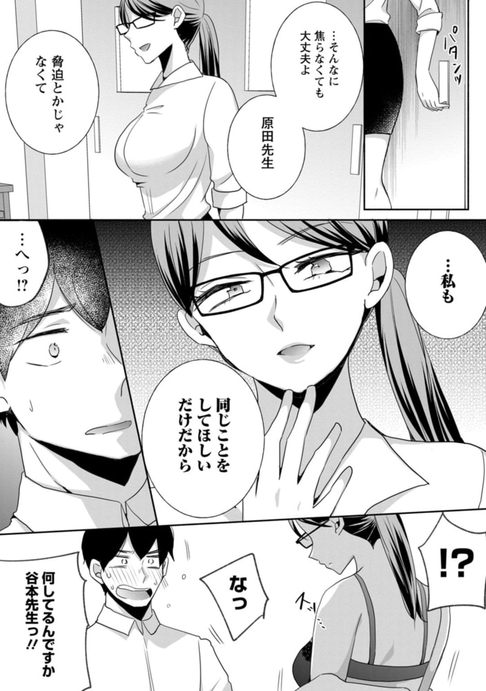 発情ギャルにガチ恋不可避!?～教師の俺がJKに堕とされたワケ～【R18版】 3巻