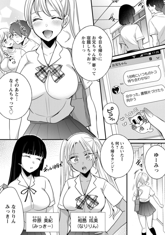 発情ギャルにガチ恋不可避!?～教師の俺がJKに堕とされたワケ～【R18版】 6巻
