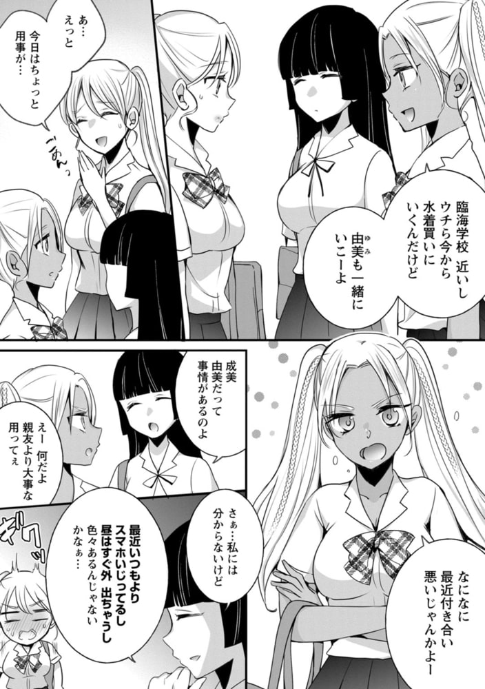 発情ギャルにガチ恋不可避!?～教師の俺がJKに堕とされたワケ～【R18版】 6巻